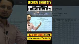 Lucknow University BA Merit List 2026 Out| BA & BSc Choice Filling कैसे?|BBA,BCA&BALLB 2nd Allotment