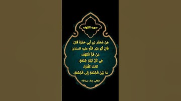 فوائد قراءة سورة الكهف
