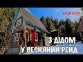 Карпати Як говорить весну у горах Покинув свій будинок під Говерлою щоб повернутися знову Карпати Як говорить весну у горах Покинув свій будинок під Говерлою щоб повернутися знову