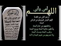 اللهم ارحم من حن لهم الفؤاد