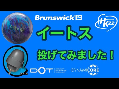BW「イートス」を投げてみました！【#154】 - YouTube