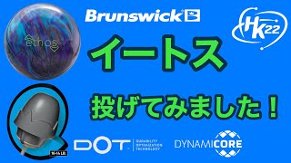 BW「イートス」を投げてみました！【#154】 - YouTube