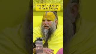 nark ke jindagi #trending #hindumantra #premanandjipravachan