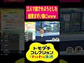 【トモコレ】三人で話すのかと思いきや、とんでもない結果にｗｗｗ #トモダチコレクションわくわく生活 #切り抜き
