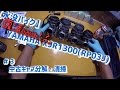 【水没バイク】YAMAHA XJR1300(RP03J) #3 中古キャブ分解・清掃
