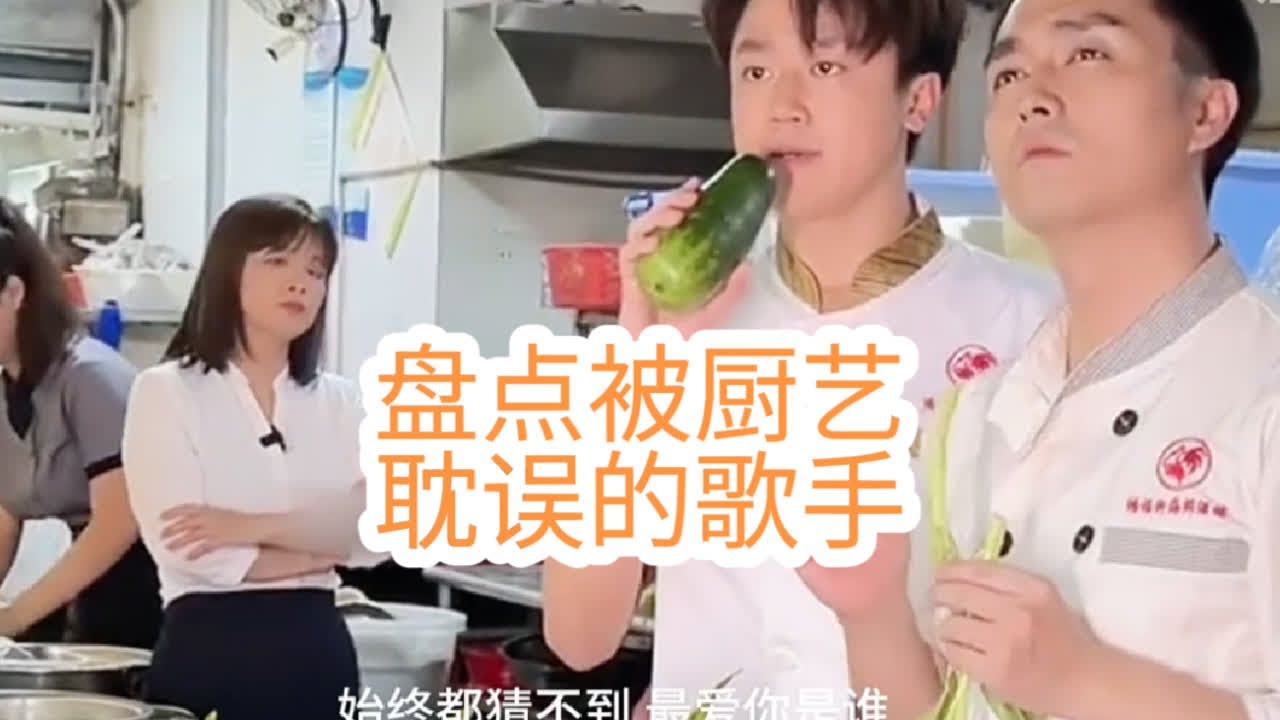 盘点厨房被厨艺耽误的歌神。#神级翻唱 #厨房唱歌 - YouTube