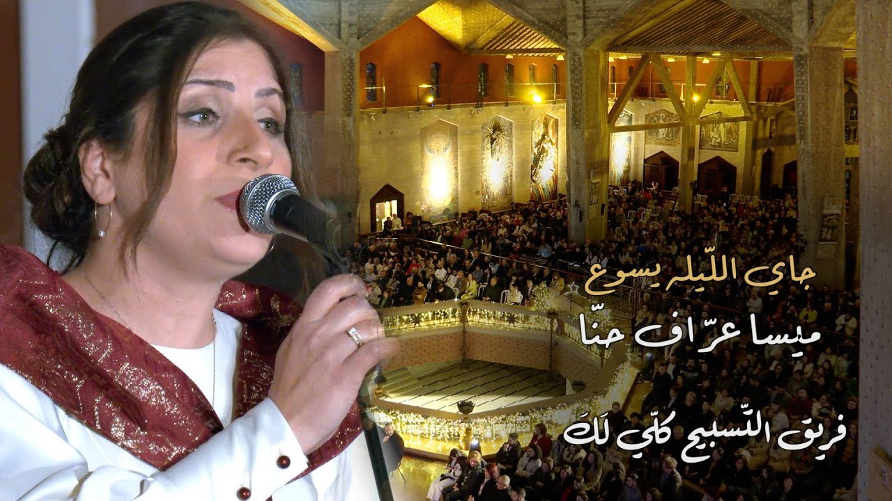 JAYI YASOU3 - Christmas Songs - Kuli Laka [Official Video] / جاي الليله يسوع - فريق التسبيح كلي لك