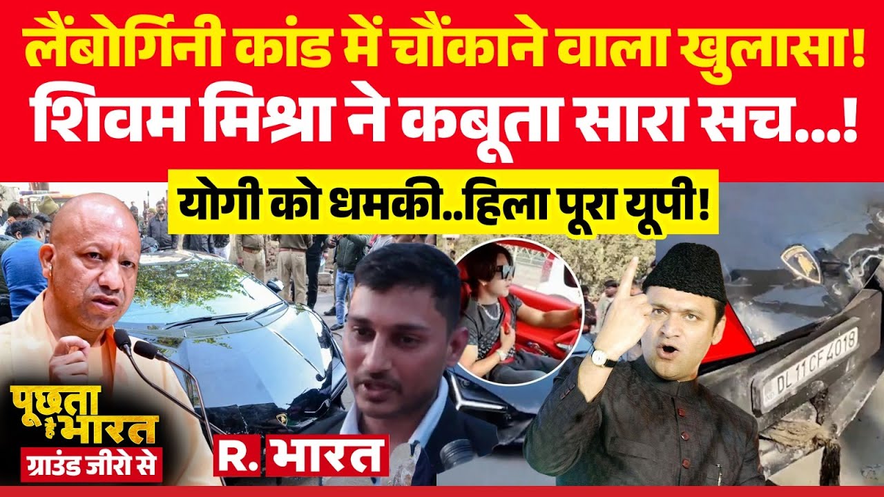 Poochta Hai Bharat Ground Zero Se : Kanpur Lamborghini Crash पर बड़ा खुलासा! | CM Yogi Vs Owaisi