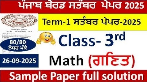 Class 3rd Math Paper Full Solution Term-1 september 2025  Pseb class 3rd paper Math Term-126-09-2025