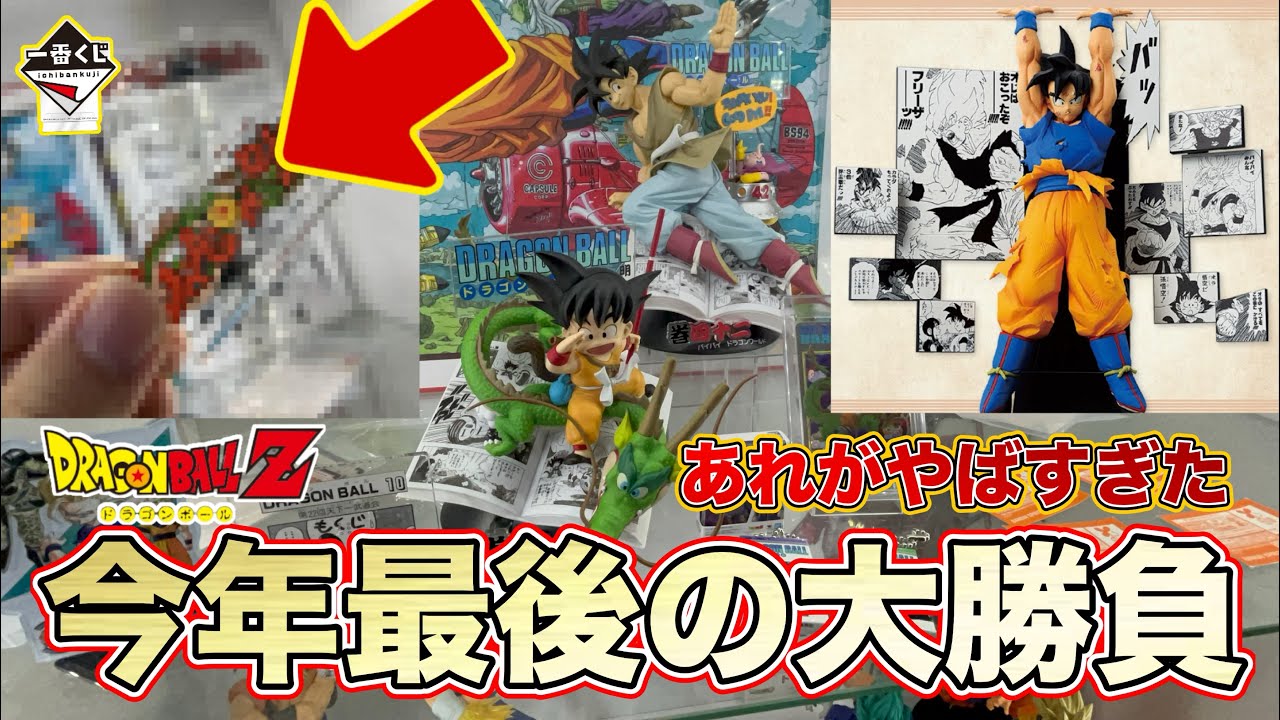最高】2025最後の大勝負！天か地か？はたして神引きする事は