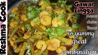 Gawar Zingaa Prawns Cluster Beans Gravy Very Taste You Will Never Forget The Taste Ever