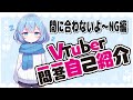【自己紹介】Vtuber一問一答自己紹介 \- 間に合わなーい!NGテイク \- 本編は後日投稿予定 \#まりぃぶらんしぇ \#新人vtuber \#初配信