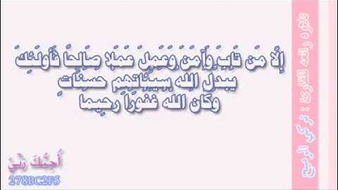 أواخر سورة الفرقان.. للقارئ: تركي الرميح