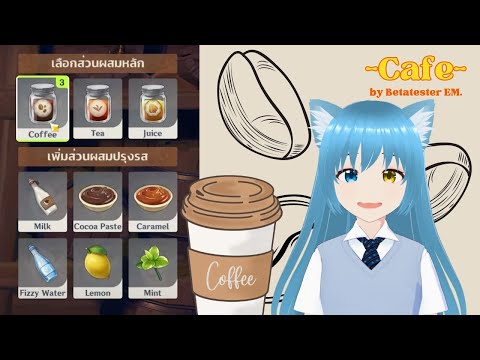 แมวฟ้านั่งชงกาแฟให้ลูกค้าดื่ม - แมวฟ้านั่งชงกาแฟให้ลูกค้าดื่ม