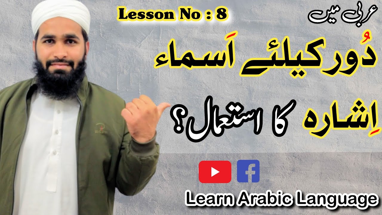 Learn Arabic LanguageLesson No8Hafiz Usman Umar. arabic 