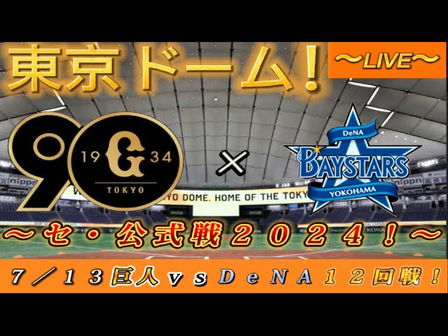 東京ドーム】7月14日(日)巨人vs横浜DeNA ビームシートA ペア 東京ドーム】7月14日(日)巨人vs横浜DeNA ビームシートA ペア