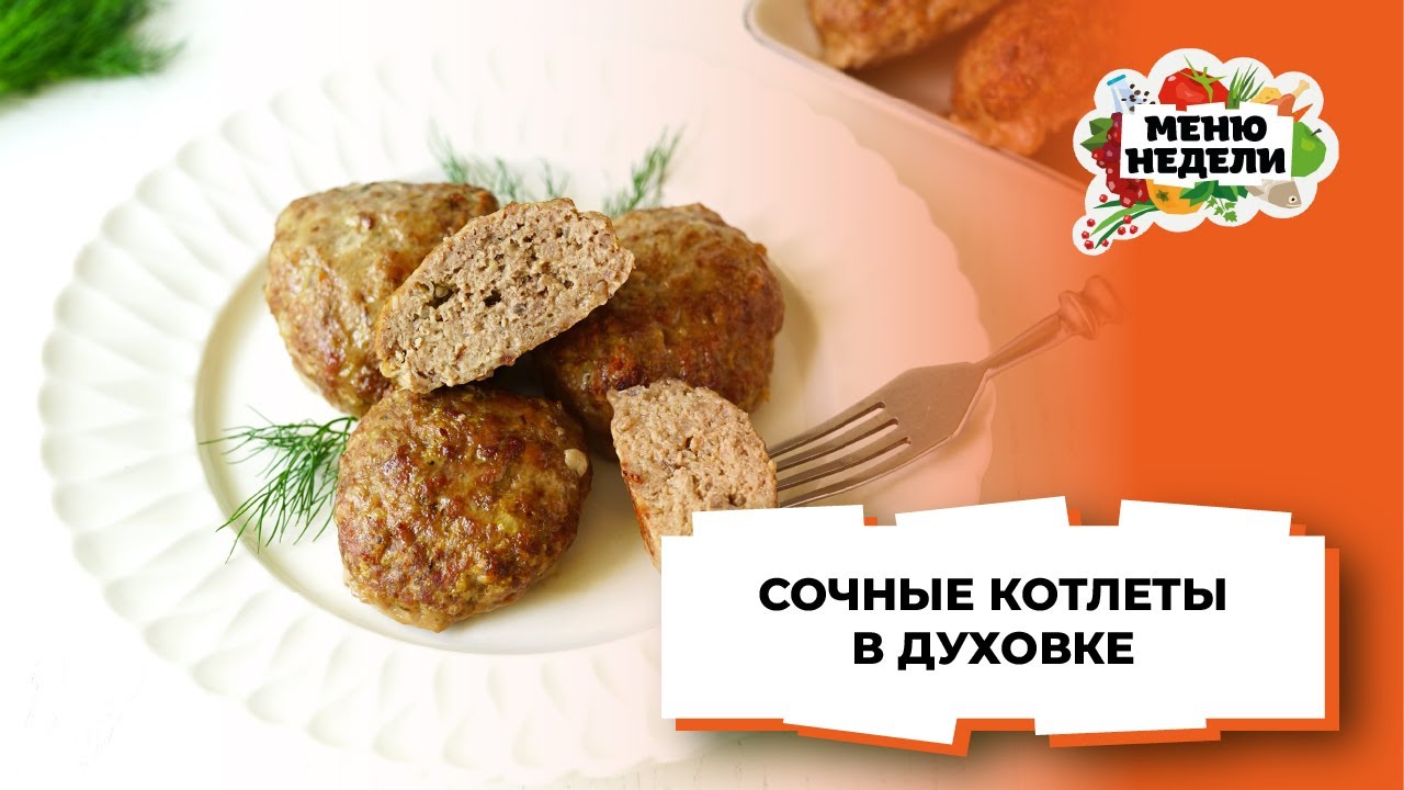Осенний рецепт: вкусные и сочные котлеты из грибов