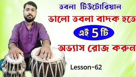 Tabla Tutorial | Hasta sadhan bol |Basic tabla bol in bangla |Very Useful Tabla Lesson |Practice bol
