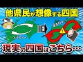 Geography Earth Science Click Here To See How People From Other Prefectures Imagine Shikoku And Geography Earth Science Click Here To See How People From Other Prefectures Imagine Shikoku And