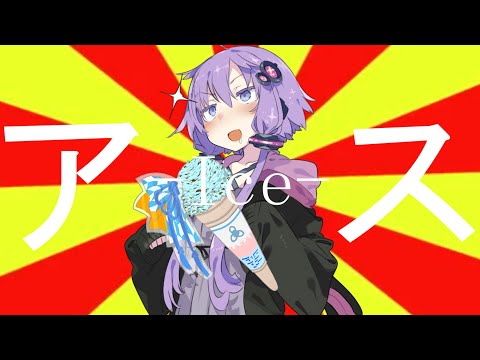 あかりさんが楽しそうで何よりです【VOICEROID劇場】