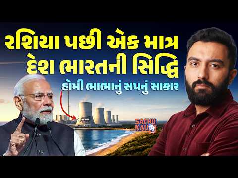 Explained | સ્વદેશી ફાસ્ટ બ્રીડર રિએક્ટર તૈયાર | India’s Thorium Nuclear Reactor in Kalpakkam