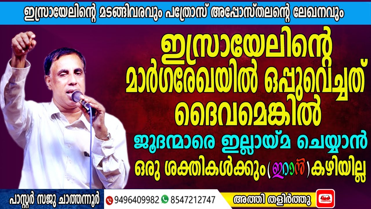 ലോകം ഒരുവന്റെ കയ്യിൽ | വരാൻ പോകുന്ന മഹാ പീഡനം | Pr Saju Chathannoor