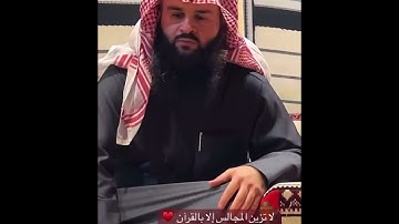 تلـاوة عطرة من سورة الزخرف للشيخ عمر الرحال 🤍🍃 | | سناب الشيخ أحمد النفيس #quran