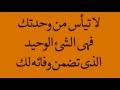 في وقت الشدة تعرف من هم احبابك ومن هم حثالة اختيارك