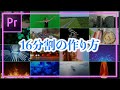 【Premiere Pro】分割画面を作る
