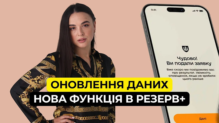 ОНОВЛЕННЯ ДАНИХ тепер у Резерв+