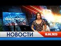 Неделя Города - Новости Рязани 18.08.2023