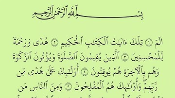 سورة لقمان مكتوبة كاملة بالخط العثماني بدون صوت