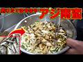 【みそぎ旅in大分】釣りあげたアジを捌いて揚げて絡ませて絶品アジ南蛮！！