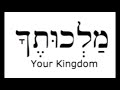 Amidah Lord&#39;s Prayer Part 2