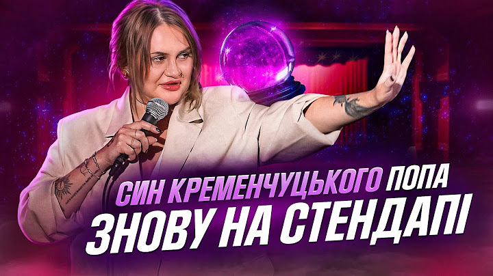Син кременчуцького попа знову на стендапі | АЛЛА ВОЛКОВА | ІМПРОВІЗАЦІЯ