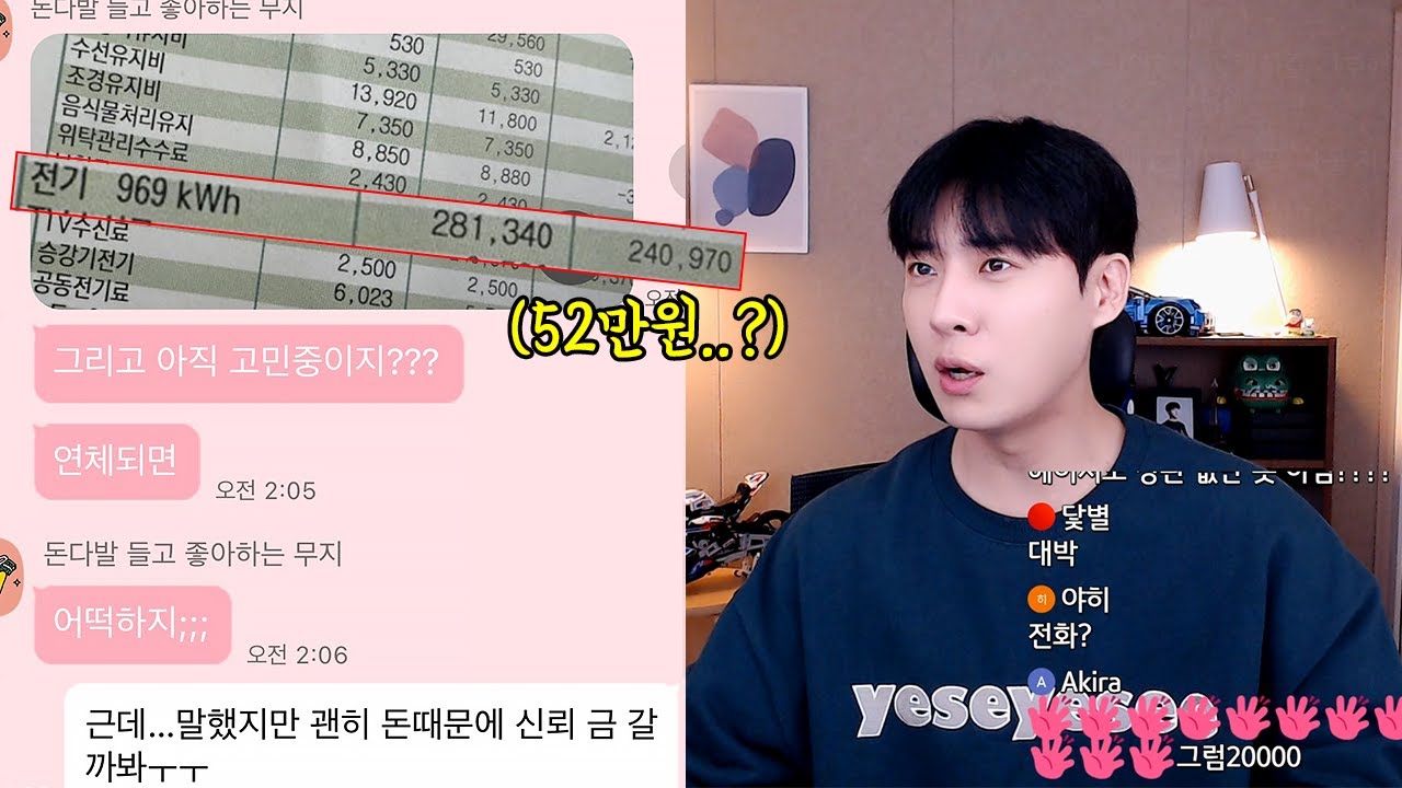 전기세 폭탄 맞아서 돈 빌려달란 남친 알고보니..