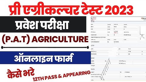 MP PAT 2023 Online Form Kaise Bhare // PEB Pre Agriculture Test PAT 2023 Admission Form कैसे भरें