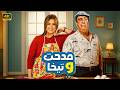 Comedy And Thriller Film Medhat And Tikha Starring Hassan Hosny And Yasmine Abdel Aziz 4K 