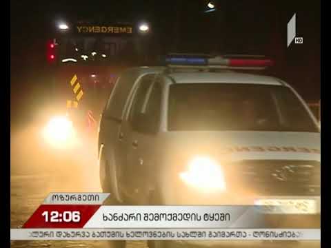 ხანძარი ოზურგეთში