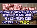 【スカッとする話】 電車の中で靴を思いっきり踏みつけられた!おっさん「どうせ安モンだろうが、靴代払ってやるから黙れ!これでもっといい靴買って来いバカヤロー!」すると... スカッと修羅場ラバンダ