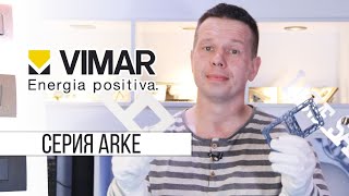 VIMAR Arke Switch in German Standard. Review of the 2020 New Product
