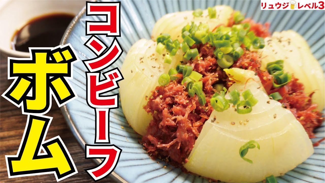 Wrap onions around corned beef and eat it! The most