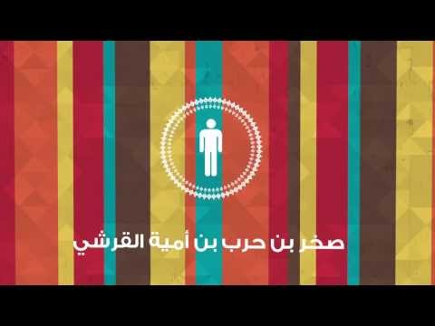 أبو سفيان في 38 ثانية برنامج صورة