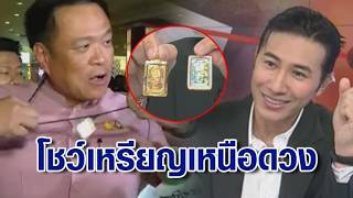 "Prime Minister – P'Nhuang" show off the "Nuea Duang" amulet, a legendary coin from Wat Phutthais... screenshot 1