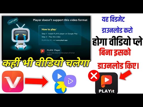 Vidmate Download Video Nahin Chal Raha Hai 2025100 Fix Player Doesnt Support This Video Format Vidmate Download Video Nahin Chal Raha Hai 2025100 Fix Player Doesnt Support This Video Format