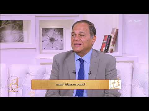 الحكيم في بيتك طرق تشخيص الحمى مجهولة المصدر الجزء الثاني