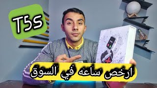 ارخص اسمارت واتش ممكن تشوفها في السوق. T5s