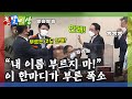 [돌발영상] 화해의 기술 (검찰총장 청문회 증인 채택 공방…김도읍의 '이름' 때문에 잠깐 휴전)  / YTN