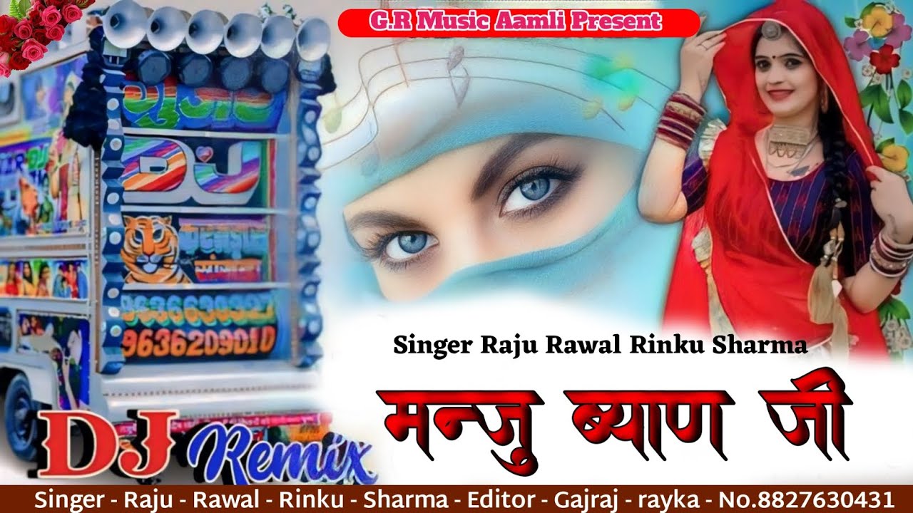 Manju Byan     Raju Rawal RinkuSharma  Rajasthani Song 2024  AarohiNayak  Sakshi R