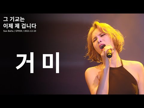 그 기교는 이제 제 겁니다 '거미'